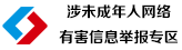 不良信息舉報中心